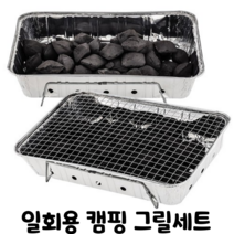 간편 일회용 바베큐 그릴 세트 (숯포함)