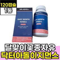월경전증후군 달맞이꽃종자유 여성 닥터아돌 이지먼스 대두 이소플라본 120캡슐 1박스 1개월분 여성 여자 주부 PMS증후군 감마리놀렌산 식약처인증 테아닌 비타민E 고함량