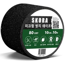 SKORA 미끄럼방지 테이프 10cm x 10m 4 색상 논스립 욕실 계단 바닥, 검은색
