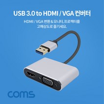 [FW407] Coms USB 3.0 to HDMI&VGA 변환 컨버터 / D-SUB / RGB