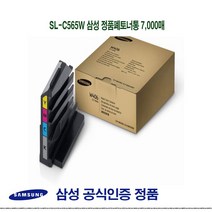 SL-C565W 삼성 정품폐토너통 7000매 프린터 프린트 토너 잉크 리필 재생 정품 호환 교체 무한, 본상품선택, 본상품선택
