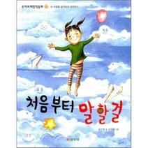 처음부터 말할걸, 삼성당