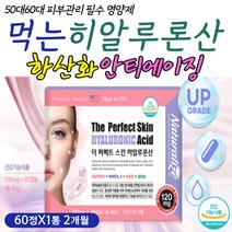 얼굴 피부 당김 땡김 속건조 보습 히알루론산 영양제 활성산소 차단 피부 점막 형성 스킨 케어 관리 건강 에좋은 보충 보조 제 식약처인증 기능성 개별인정형 원료 식물성 대두 레시틴