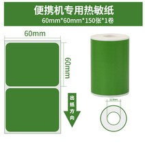 님봇 B21 컬러 라벨지 라벨프린터 스티커 용지 케어라벨 가격표라벨, 60X60X150X1롤그린개