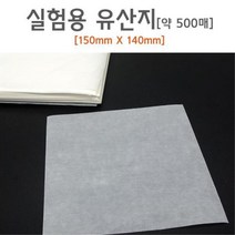 실험용 유산지 (150x140mm) 교과서실험 실험교구