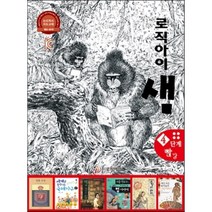 로직아이 샘 4단계(빨강)