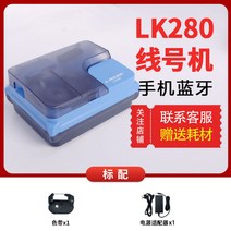 고속 튜브 넘버링기 휴대용 라벨 프린터 산업용 케이블, LK280 모바일 블루투스