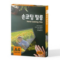 100mic 100매 A4 MB O 손코팅 손코팅지 오피스존 코팅지 필름 8737ma, 본상품선택, 본상품선택