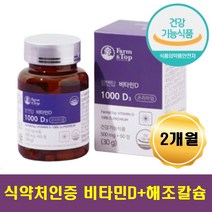 햇빛부족 임산부 수험생 어르신 뼈영양제 비타민 D D3 야외활동 적은 현대인 직장인 주부 온가족 필수영양제 피로 피곤 운동중 운동전후 허리 어깨 팔꿈치 무릎 팔목 발목 뼈