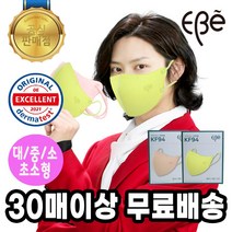 이비에 김희철마스크 색깔 KF94 세부리형마스크 30매 연노랑 핑크 살색 스킨색 얼굴작은여성 얼큰이 칼국수끈 보풀없는 얼굴예뻐보이는마스크, 블랙, 소형