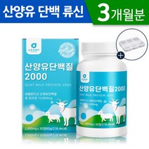 BCAA 산양유 단백질 류신 타블렛 근육단백질 2000mg 프로틴 보충제 정 완전 단백 근력 운동 보조제 영양제, 3박스, 30정 (1개월분)