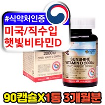 미국 코스트코 성장기 어린이 키즈 영유아 비타민d