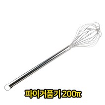 건강-드림_파이 거품기 200 주방용품 조리도구 휘핑기 수동 제빵 제과 핸드믹서 생크림 베이킹_rjsrkdemf, 옵션선택사항없습니다, 건강드-림-상품*