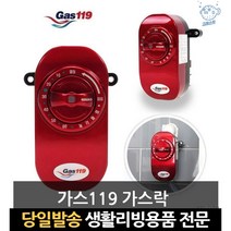 설치 중간 잠그미 타이머 잠금 자동 장치 차단 벨브 안전밸브 도시차단기 가스안전기, 고래Living, 단일옵션