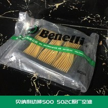 베넬리 502c 오토바이 엔진 부품 benelli 용 에어 필터 150cc 500cc tnt 150 tnt150 leoncino 500 502c motorbikes air 호환, 레온치노 500 502C
