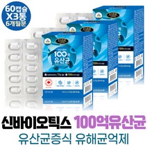 중학생 생유산균 캡슐 장건강 영양제 멀티 바이오틱스 비피도 박테리움여성유산균 캐나다 알루알루 노년 보조제 70대 청소년 잦은방구 개선 가족 장관리 30대 임산부 잦은방귀 배변활동