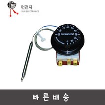런전자 RS-30 써모스타트 기계식 온도조절기