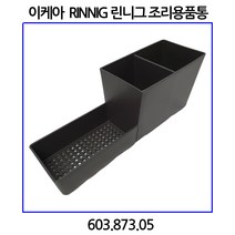 이케아 RINNIG 린니그 조리용품통