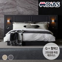 [디아스침대] 다비드 호텔형 수납침대 Q / 고탄성폼 독립매트리스+협탁2
