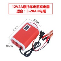 12V 오토바이 스쿠터 자동차 점프용 밧데리 충전기 방전 재생기, 12V2A 오토바이 충전기 (빨간색)