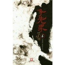 쟁선계 6, 상품명