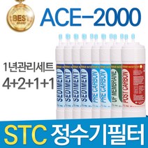 STC ACE-2000 고품질 정수기필터 호환 1년관리세트, 선택01_ 11인치 한방향 1년세트(4+2+1+1=8개)