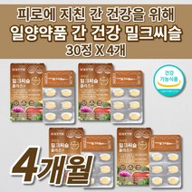 간 해독제 보호제 기능 저하 질환 증상 알콜 분해 술 해독 작용 술깨는 간수치 낮추는 간에좋은 영양제 1개월분 실리마린 130mg 아연 나이아신 밀크씨슬 800mg 간영양제 30정, 4개