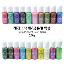 레진조색제/금은펄계열색상/Pearl colors/10g, _9842_Brown
