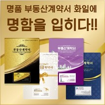 컬러피아 명품 부동산계약서화일(속지6매) 더 시리즈 명함을 입히다!! 200개 주문제작!!주문제작!!, 더 화이트골드 200개