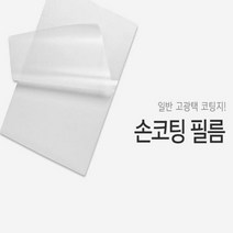 카피어랜드 손코팅지 a3 20매 b4 a4 용지 기, 쿠팡 본상품선택