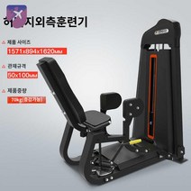 각도 듀얼 웨이트머신 이너타이 힙어브덕션, 허벅지 안쪽