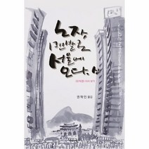 노자 맨발로 서울에 오다 상, 상품명