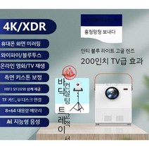 빔프로젝터 홈 인테리어 침대 영화 가정용 드라마 블루투스, C 4k+음성인식