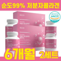 저분자콜라겐 콜라겐펩타이드 어린콜라겐 가수분해콜라겐 생선비늘콜라겐 해썹 콜라겐 저분자어린콜라겐펩타이드