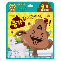뽀로로 응가놀이 토이북 언어치료교구 학습교구 놀이
