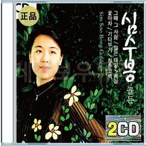 심수봉 그때그사람 젊은태양 날이갈수록 얼굴 당신은누구시길래 CD 2장 구성 음반 앨범