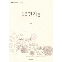 12연기 2:BBS 불교방송 불교강좌, 행복한숲