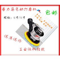 자동차 왁싱 광택기 프리마 5인치 에어샌더 드라이커터 왁스 블렌딩 폴리머 매장용, 프리마 5인치 비진공 청소기