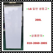 (중고)엘지일반냉동고200L