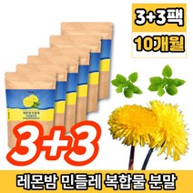 레몬밤 민들레 추출물 복합물 가루 추출 분말 밀크씨슬 단델리온 dandelion 유산균 로이신 류신, 3+3팩