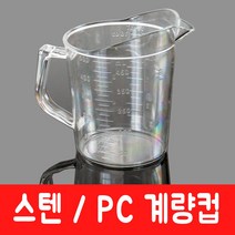 [주방369] PC 계량컵 계량도구 계량용기 계량용품, 1000ml