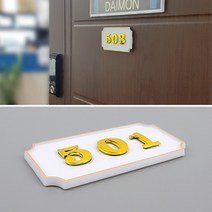 사각형 입체 호실판 흰색 1P 입체호실판 호실판 아파트호실판 DIY호실판 번호실판 번호판, B05