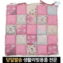 사무실용방석 학생의자방석 식탁방석 교실방석 예쁜방석 의자방석 퀼트방석 직장인방석 업소용방 40x40cm