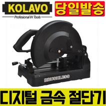 디지털 금속 절단기 DC966D 각도 메탈 날미포함