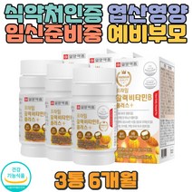 태아신경발달 임산부 신혼부부 예비부모 선물 식약처 임신준비 할아버지 할머니 노인 손발 차가운 직장인 임신준비엽산 오래앉아있는사람 사무직 저릴때 선물영양보충제