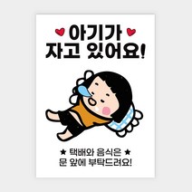 공사공육 현관문 자석 표지판 3P, 1개, 아기002