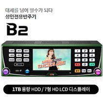 태진 B2 블루투스 노래방기계 반주기-리모콘 포함 HDMI-3M 악세서리 23년2월곡, B2 반주기(책1권)+리모콘+HDMI