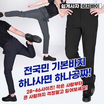 (1+1) [이지바이] 전국민이 입는 남성 여름용 무지바지 / 어떤 체형이든 딱 좋은 28~46사이즈 무지 벨트 바지_빅사이즈 등산복 작업복