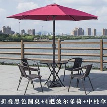 테이블 의자 야외 파라솔 벤치 플라스틱 북유럽 튼튼한 가게 고급 수영장 썬베드 행사 카페 야외테이블세트 호텔 인테리어 발코니, 80블랙접이식원형테이블+의자4개+중앙기둥우산