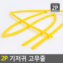 천기저귀 라텍스 노란 고무줄 밴드 2p